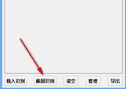 夕风OCR图片转文本识别工具绿色版