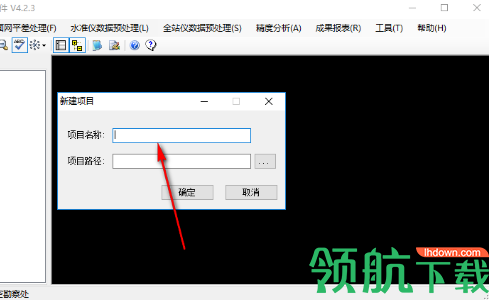 工程测量平差数据处理软件中文版