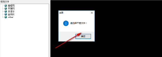 工程测量平差数据处理软件中文版