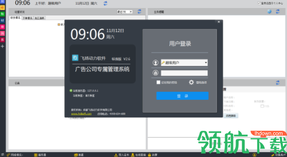 飞扬动力广告公司管理官方版