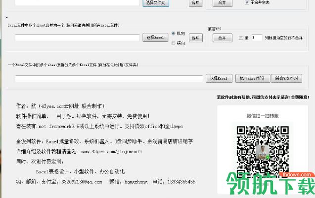 excel文件合并拆分能手绿色版