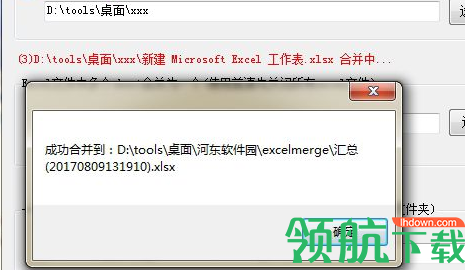 excel文件合并拆分能手绿色版