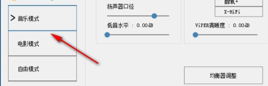 ViPER4Windows音效软件官方版