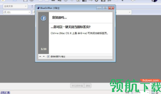 bluegriffon网页设计工具官方版