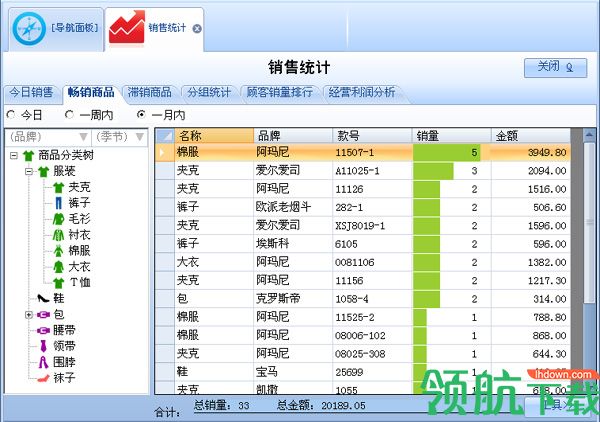 七彩服装进销存软件官方版