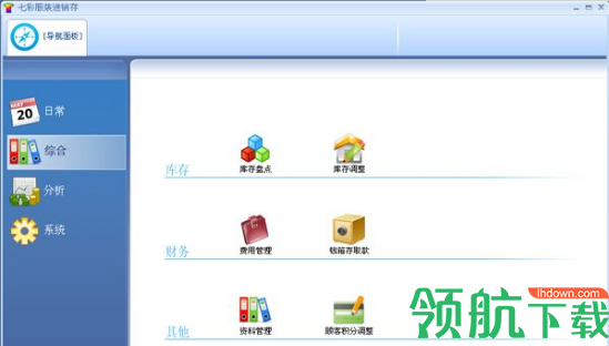 七彩服装进销存软件官方版