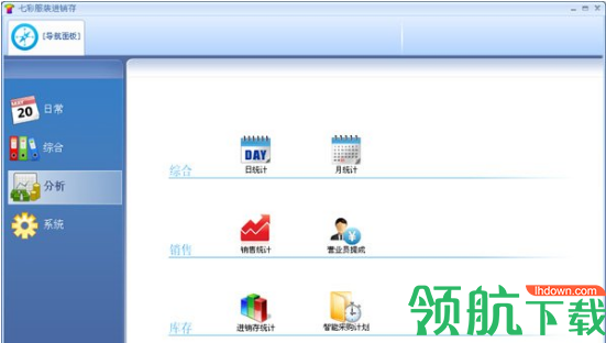 七彩服装进销存软件官方版
