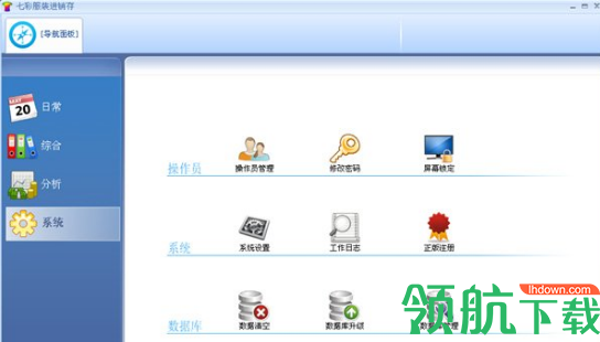 七彩服装进销存软件官方版