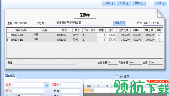 七彩服装进销存软件官方版