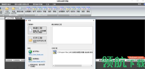 快算安装图形算量官方版