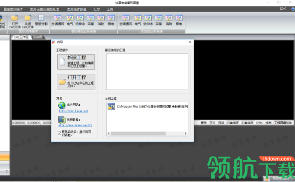 快算安装图形算量官方版