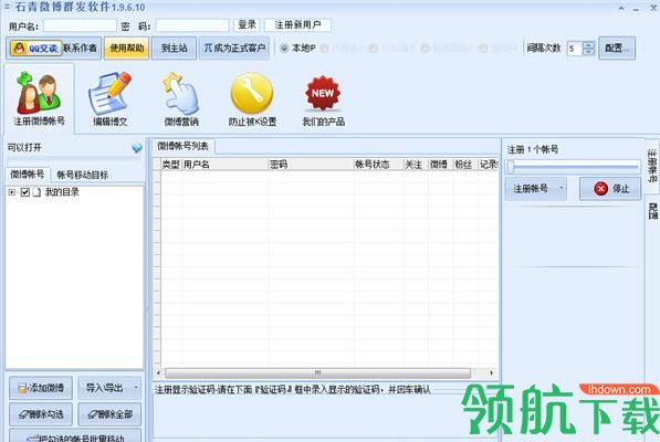 石青微博群发软件绿色版
