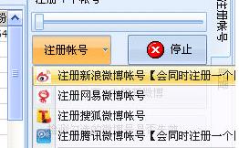 石青微博群发软件绿色版