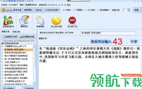 石青微博群发软件绿色版