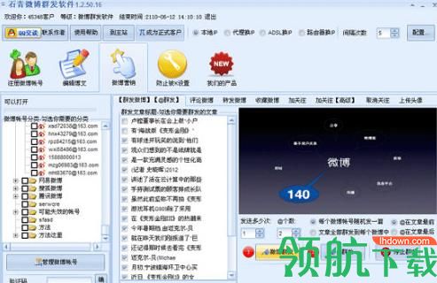 石青微博群发软件绿色版
