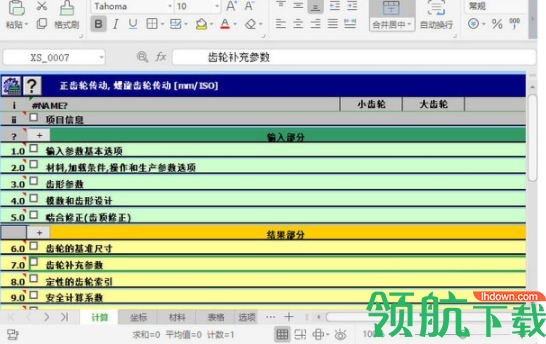 MITCalc(机械工程技术计算工具)中文破解版