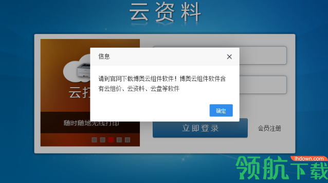 博奥云资料官方版