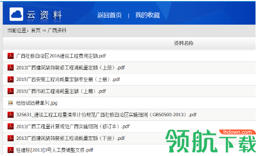 博奥云资料官方版