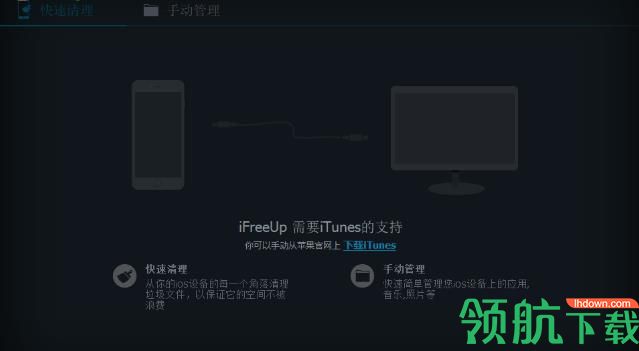 iFreeUp(iOS垃圾文件清除软件)官方版