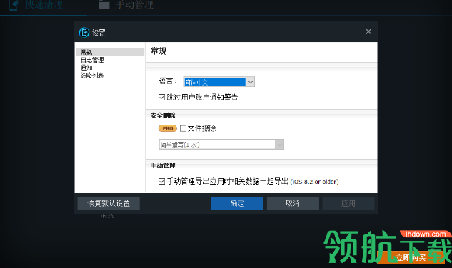 iFreeUp(iOS垃圾文件清除软件)官方版