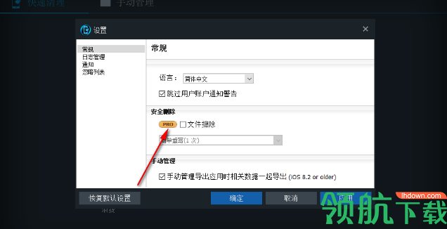 iFreeUp(iOS垃圾文件清除软件)官方版