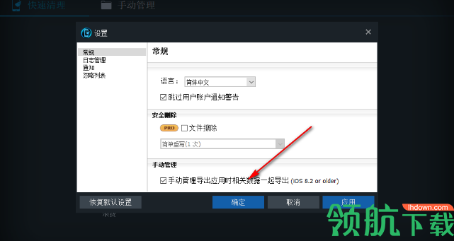iFreeUp(iOS垃圾文件清除软件)官方版