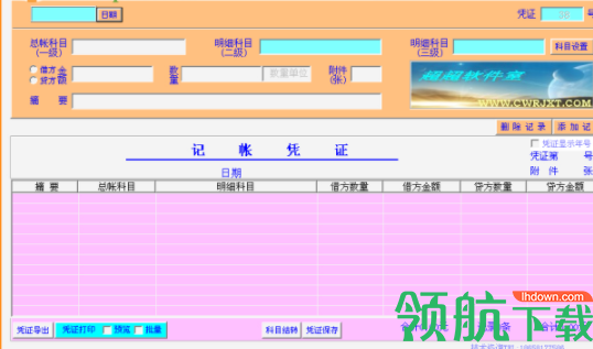 超超财务系统绿色官方版