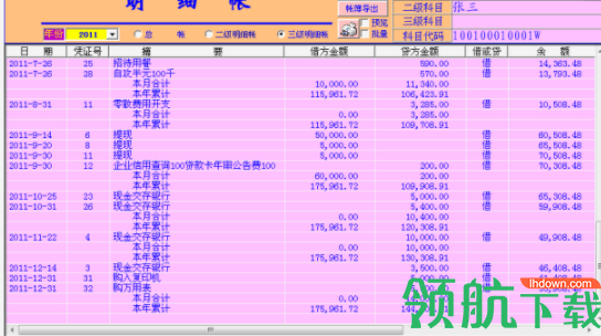 超超财务系统绿色官方版