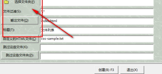dirhtml(批量创建HTML页面)汉化官方版