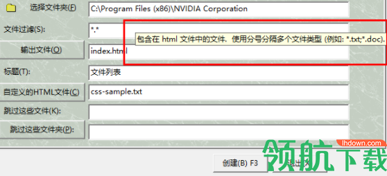 dirhtml(批量创建HTML页面)汉化官方版