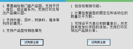杜特门窗绘图软件官方版