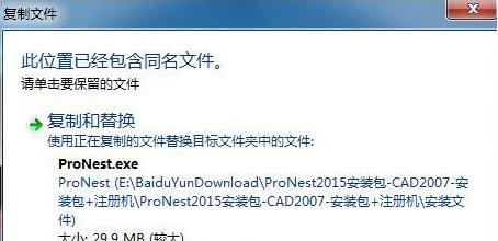 Pronest2015破解版