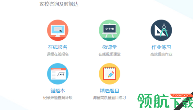 易而学易课堂官方版