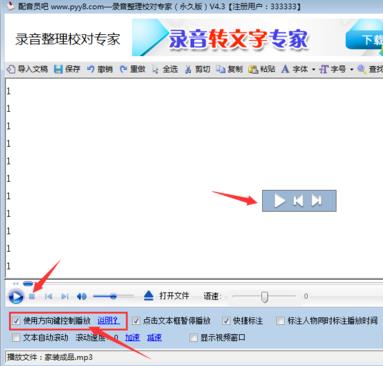 配音员吧录音整理校对专家官方版
