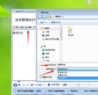 配音员吧录音整理校对专家官方版