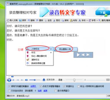 配音员吧录音整理校对专家官方版