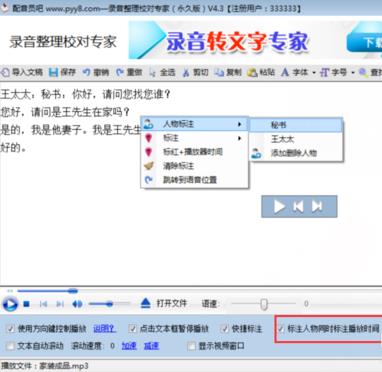 配音员吧录音整理校对专家官方版