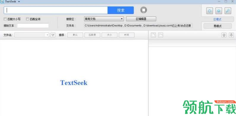 TextSeek(文件搜索查找软件)免费版