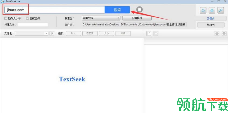 TextSeek(文件搜索查找软件)免费版