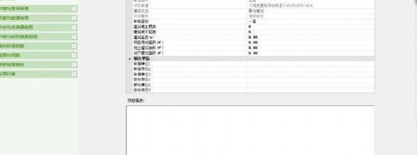 绿色建筑设计评价软件官方版