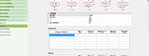 绿色建筑设计评价软件官方版
