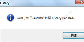listary pro破解版(附注册码)