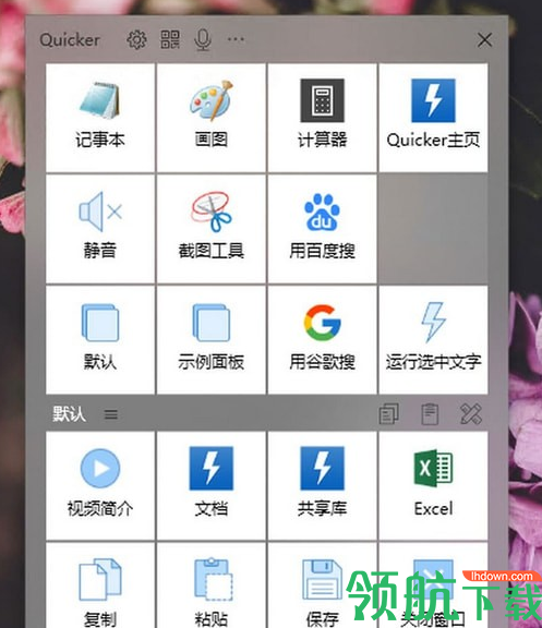 Quicker鼠标效率神器官方版