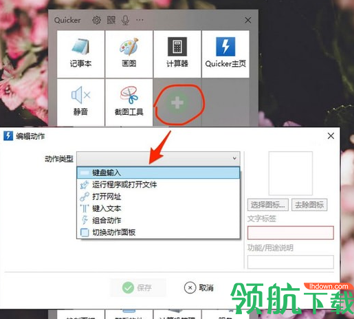 Quicker鼠标效率神器官方版