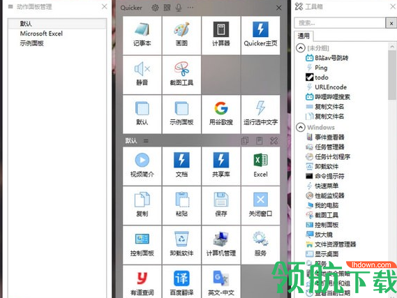Quicker鼠标效率神器官方版