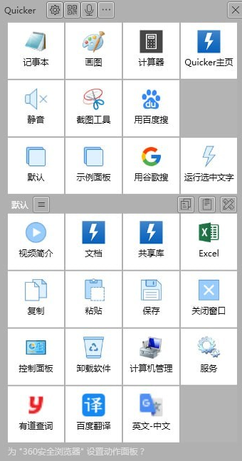 Quicker鼠标效率神器官方版
