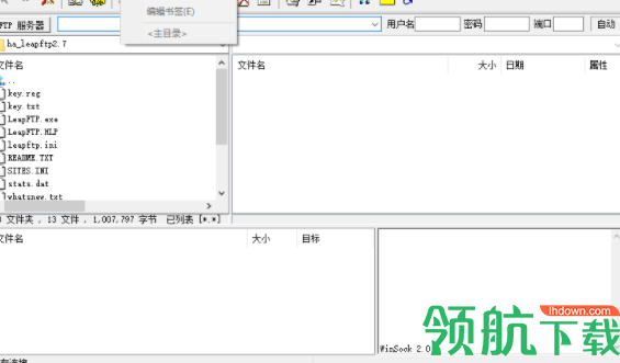 LeapFTP上传工具中文官方版