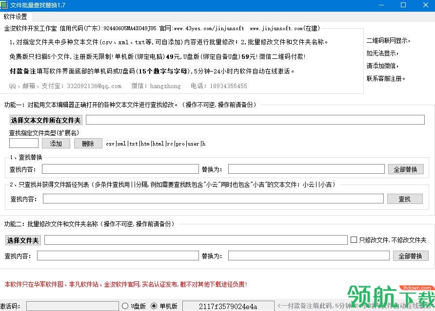 金浚文件批量查找替换绿色版