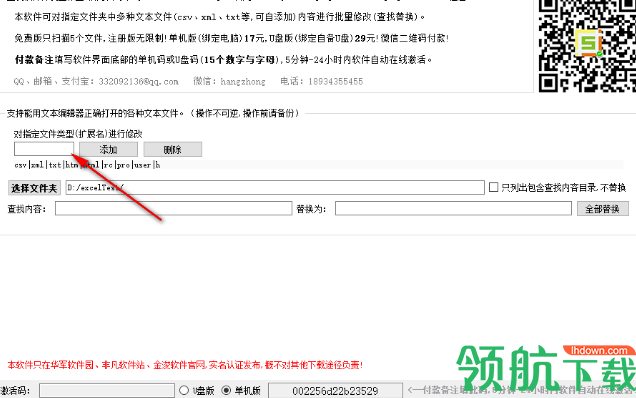 金浚文件批量查找替换绿色版