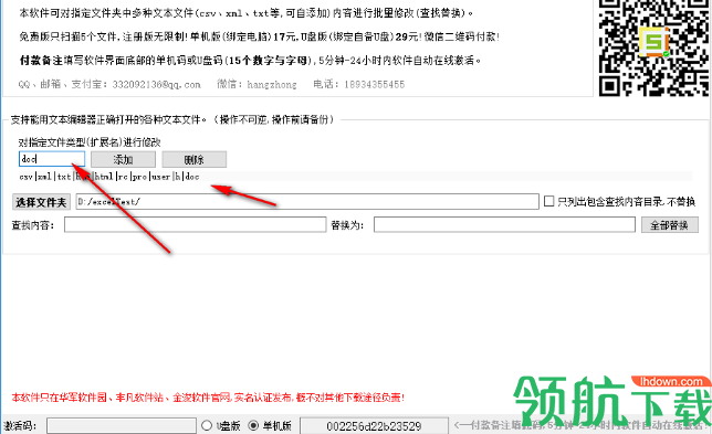 金浚文件批量查找替换绿色版